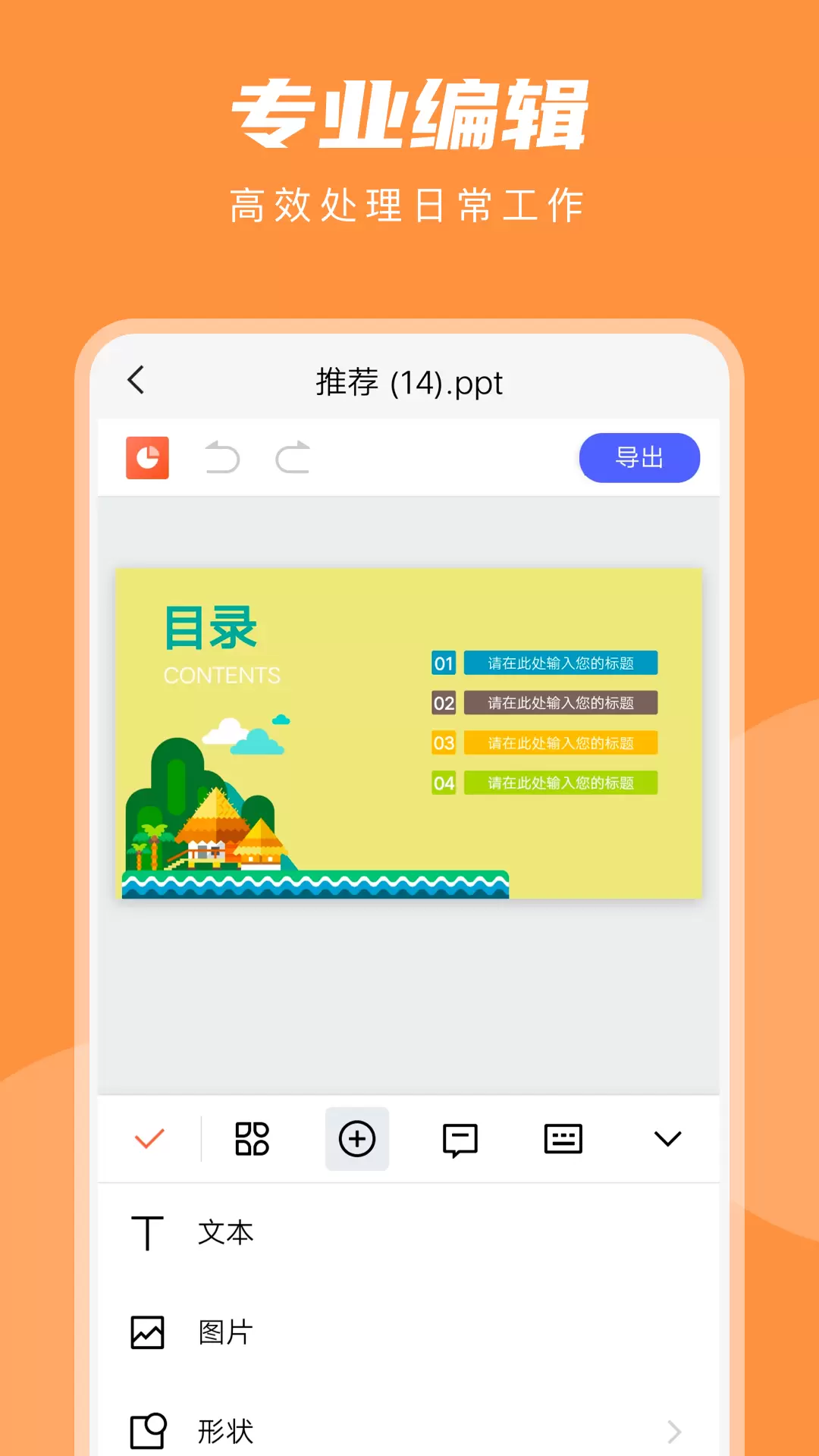 PPT在線制作軟件 v4.0.0 安卓版 1