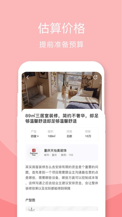 裝修設(shè)計(jì)案例官方版 v1.0.7 安卓版 1