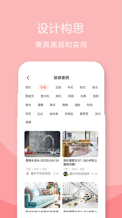 裝修設(shè)計(jì)案例官方版 v1.0.7 安卓版 2