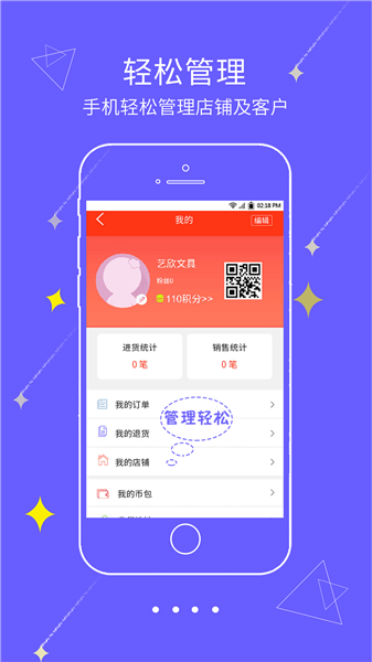 文具采批軟件 v23.03.18 安卓版 1