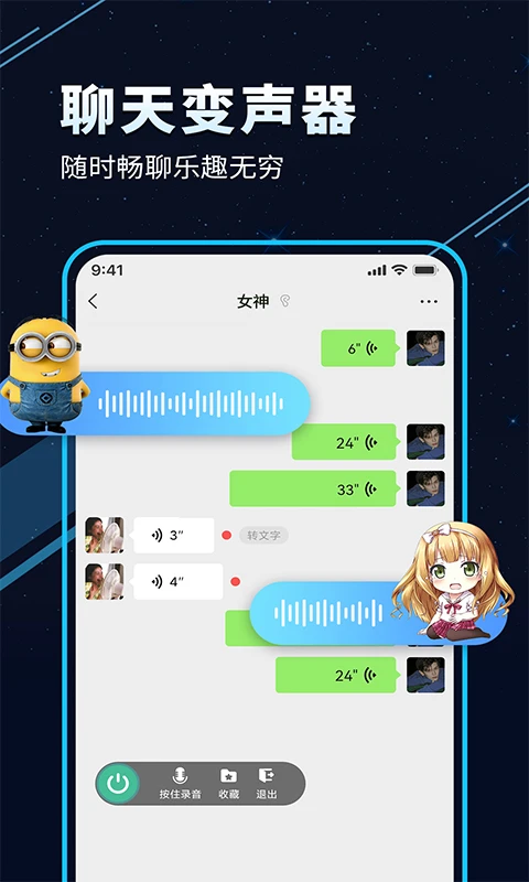 TT變聲器手機版 v7.0.0 安卓版 0