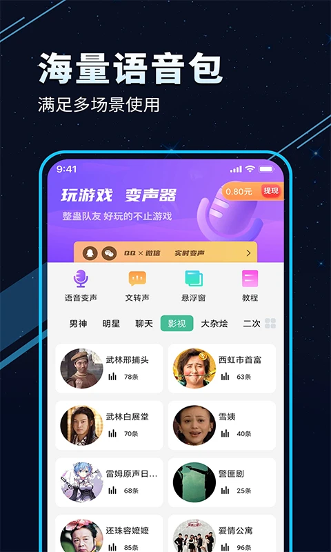 TT變聲器手機版 v7.0.0 安卓版 1