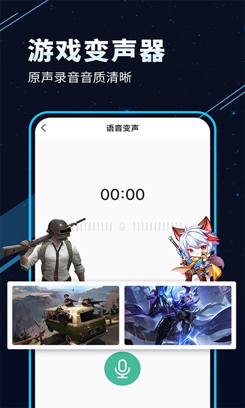 TT變聲器手機版 v7.0.0 安卓版 2
