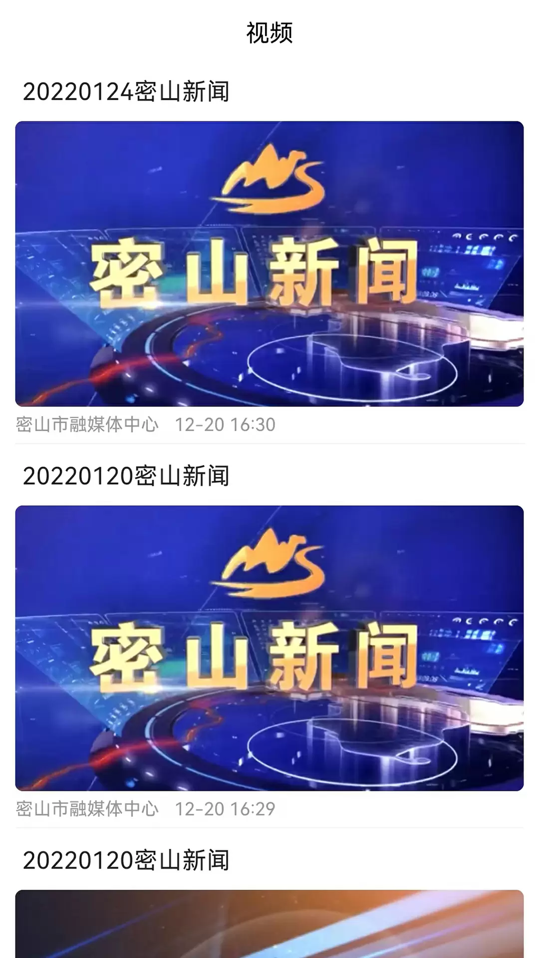 智慧密山官方版 v4.5.4 安卓版 2