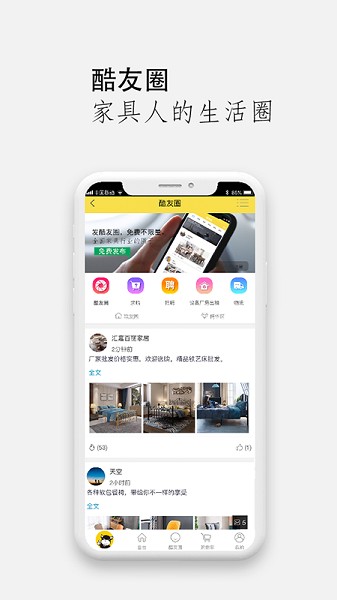 家具酷軟件 v1.5.2 安卓版 2