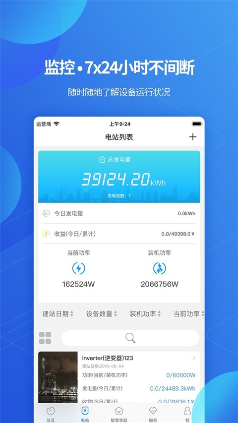 古瑞瓦特shinephone(光伏監(jiān)控) v8.3.0.2安卓版 0