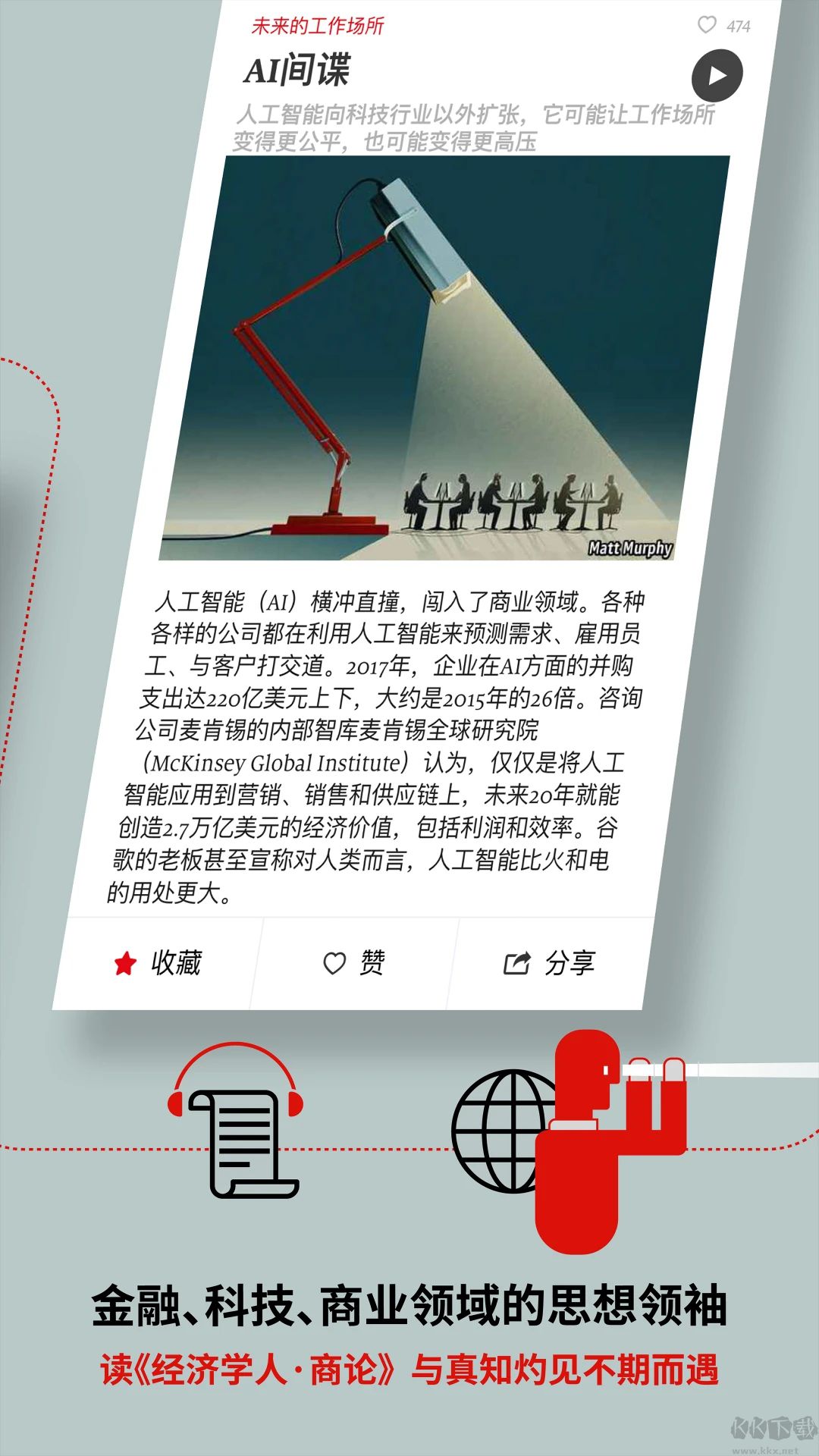 經(jīng)濟(jì)學(xué)人全球商業(yè)評論官方版 v2.6.1 0