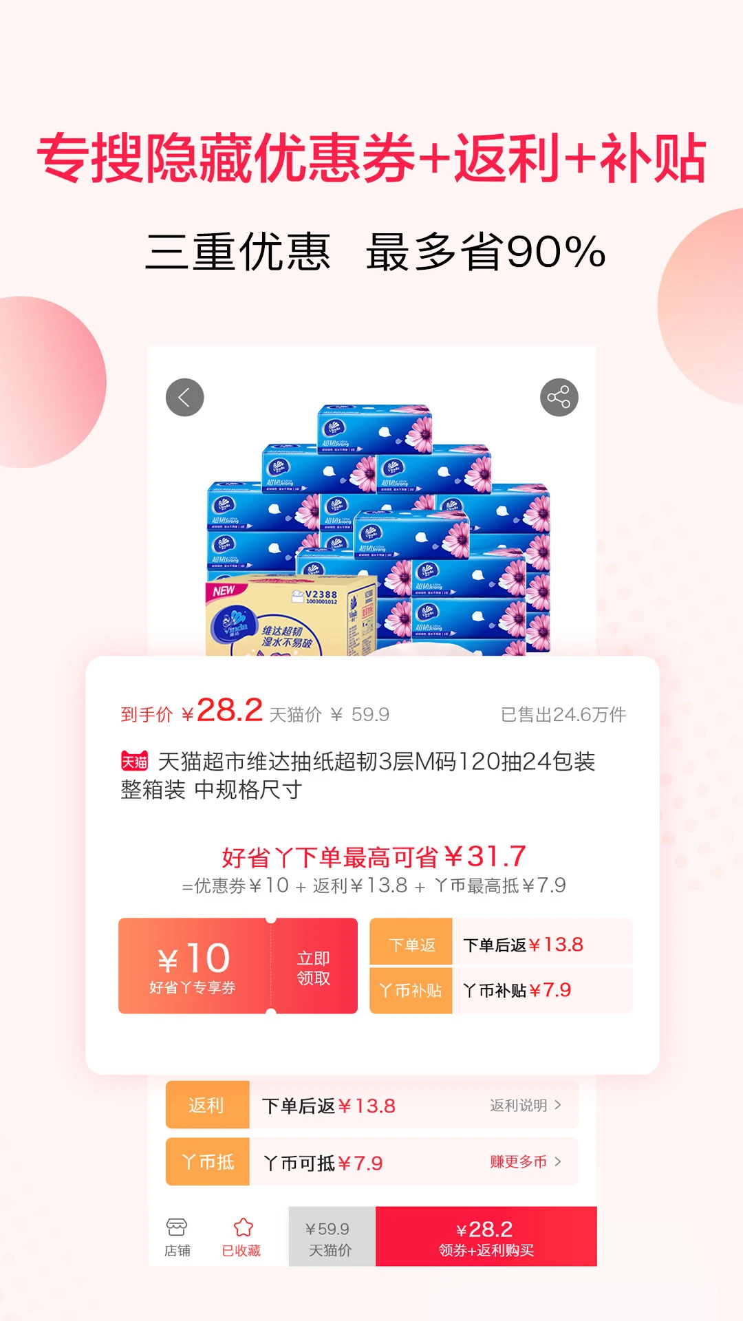 好省丫app v10.0.22.rb 安卓版 0