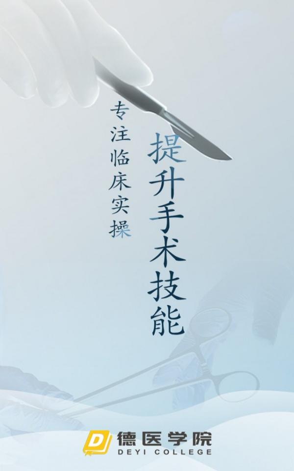 德醫學院app v3.9 安卓版 1
