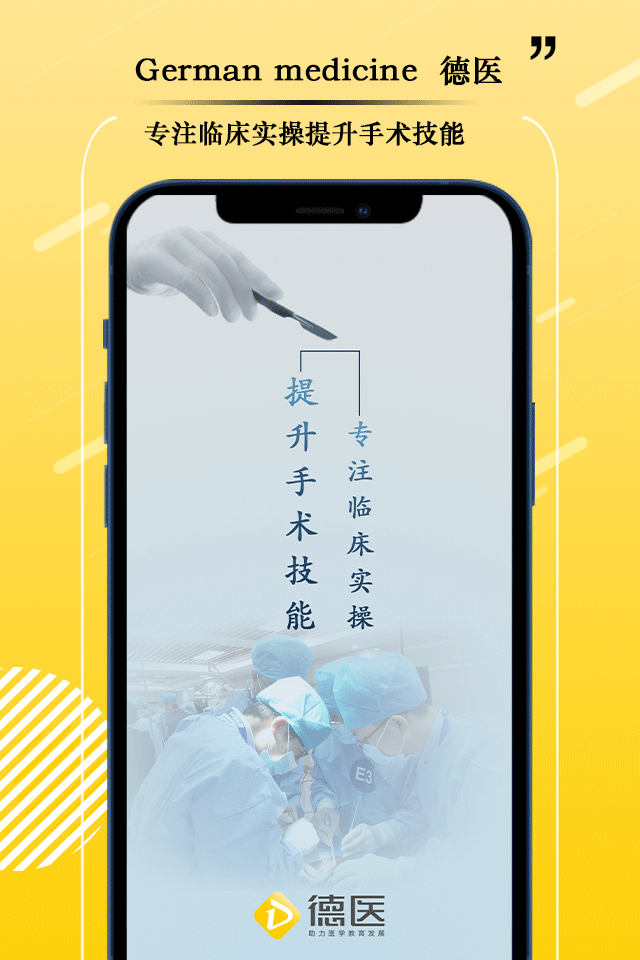 德醫學院app v3.9 安卓版 0