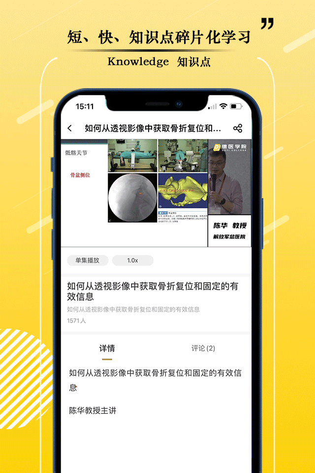 德醫學院app v3.9 安卓版 2