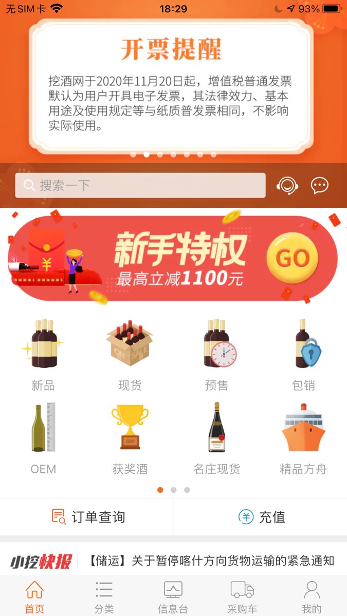 挖酒網(wǎng)手機(jī)版 v3.83.4安卓版 0
