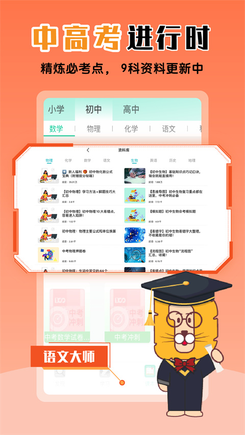 物理大師會員修改版 v5.3.6 0
