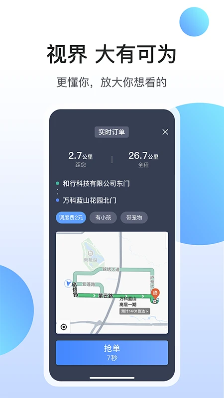 和行約車司機端手機版 v3.4.3 安卓版 0
