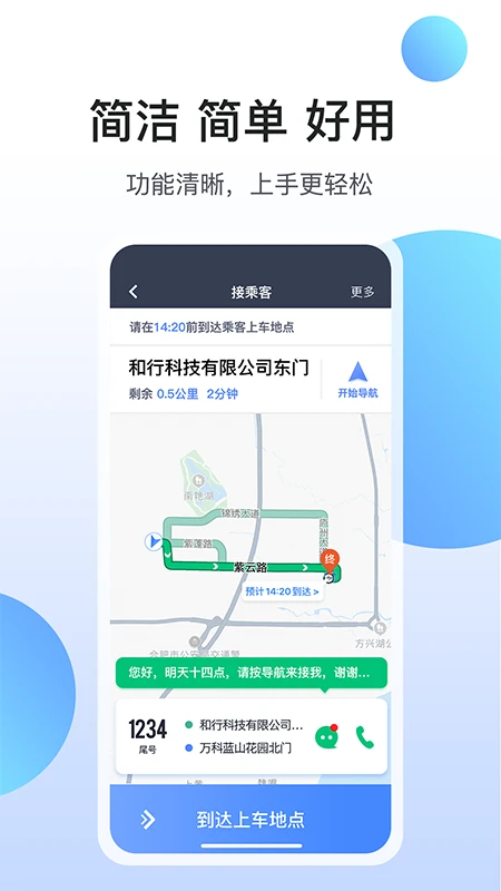 和行約車司機端手機版 v3.4.3 安卓版 1