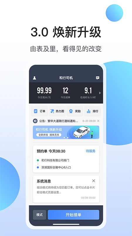 和行約車司機端手機版 v3.4.3 安卓版 2