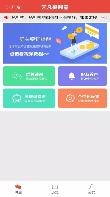 藝凡提醒器手機版 v98.0 安卓版 1