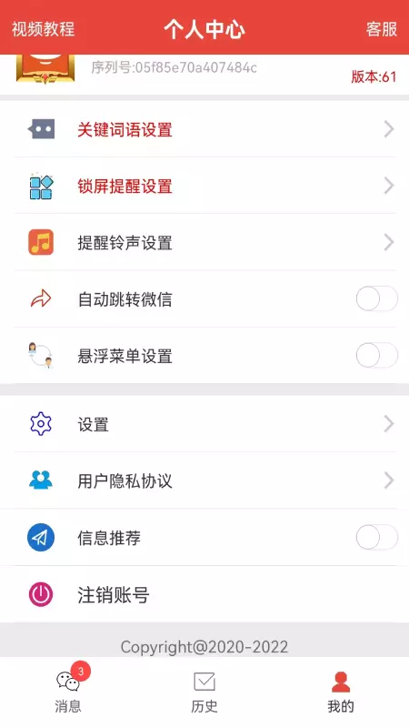 藝凡提醒器手機版 v98.0 安卓版 2