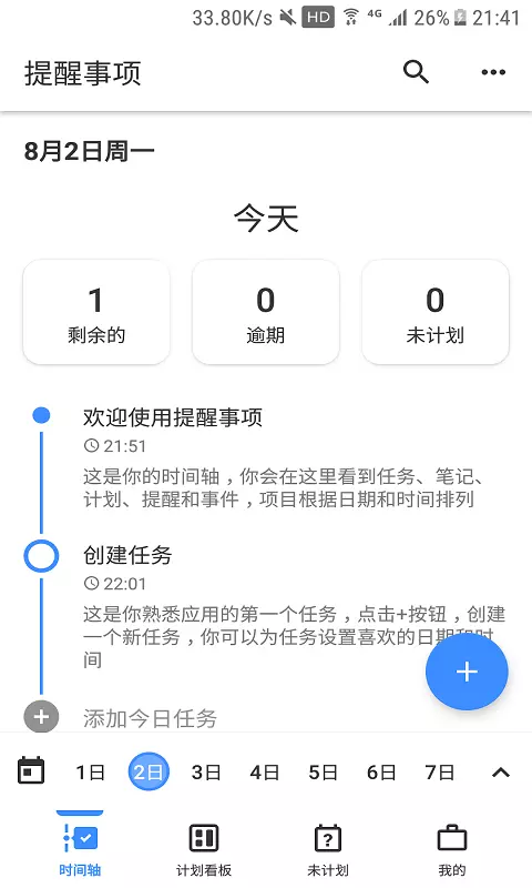 待辦提醒事項app v2.0.4 安卓版 0