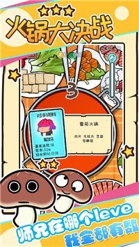 火鍋大決戰(zhàn)安卓版 v1.0.5 1