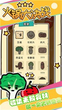 火鍋大決戰(zhàn)安卓版 v1.0.5 0