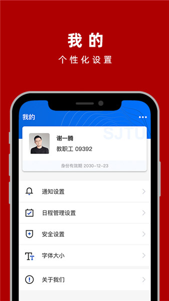 上海交大交我辦軟件 v3.4.8安卓版 1