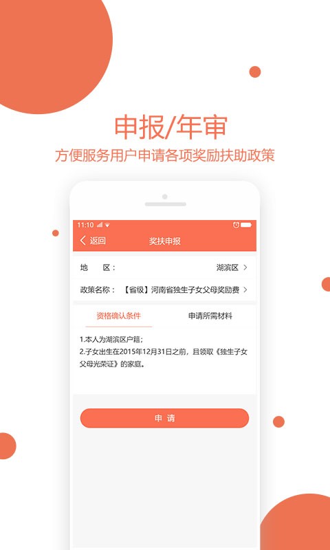 獎扶認證客戶端 v2.2.2 安卓版 0