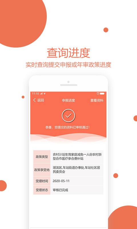 獎扶認證客戶端 v2.2.2 安卓版 1