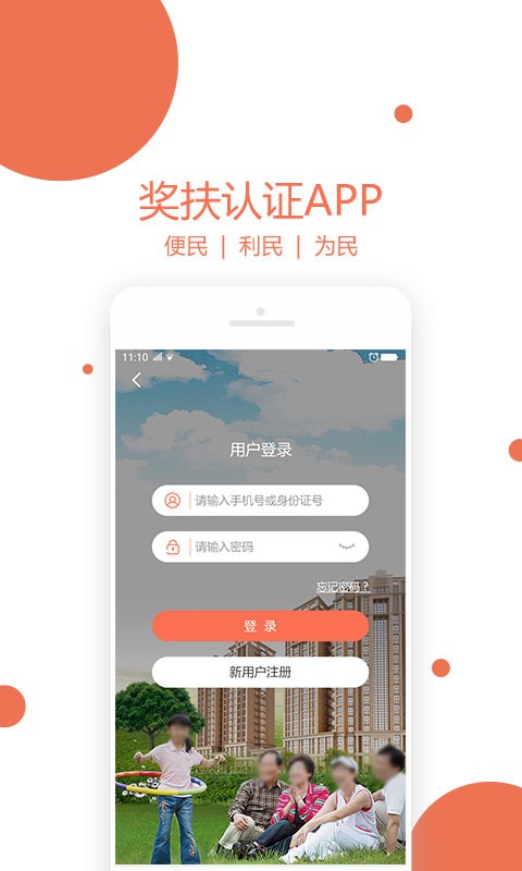 獎扶認證客戶端 v2.2.2 安卓版 2
