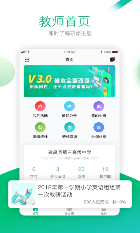 校本app免費版 v4.9.3 安卓最新版 2