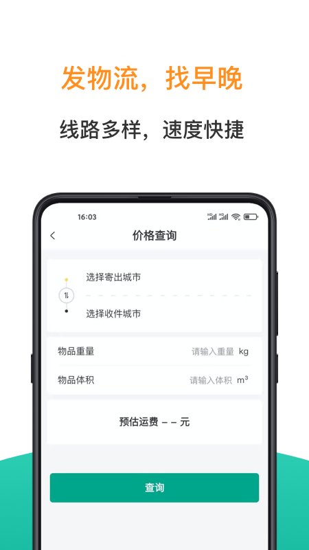 早晚發(fā)貨最新版 v2.0.2 安卓版 1