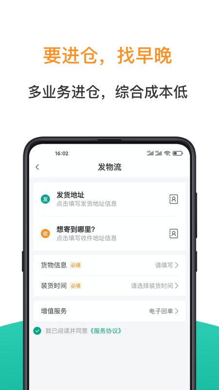 早晚發(fā)貨最新版 v2.0.2 安卓版 0