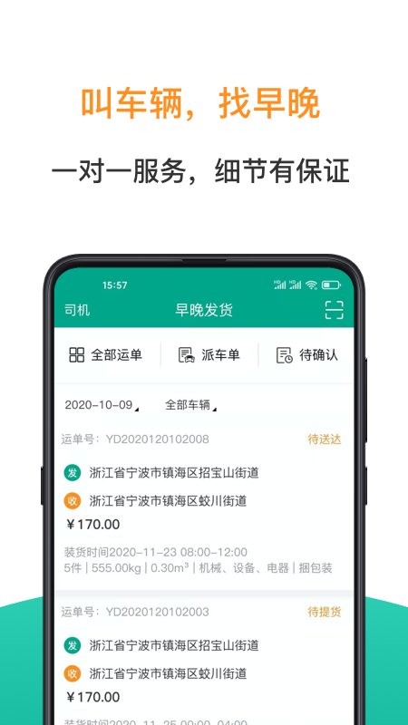 早晚發(fā)貨最新版 v2.0.2 安卓版 2