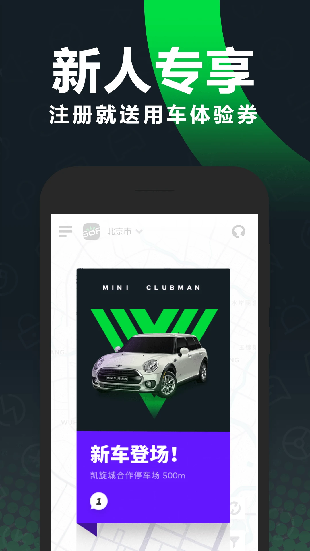 gofun共享汽車(chē)app最新版 v6.4.2 安卓官方版 2