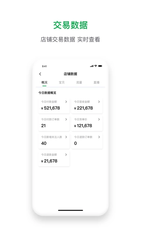 珠寶賣家助手app v4.3.2 安卓版 0