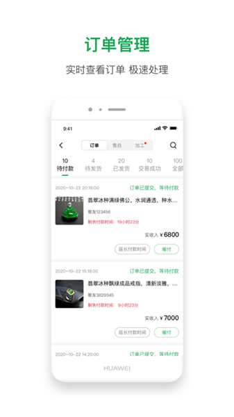 珠寶賣家助手app v4.3.2 安卓版 1
