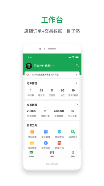 珠寶賣家助手app v4.3.2 安卓版 2