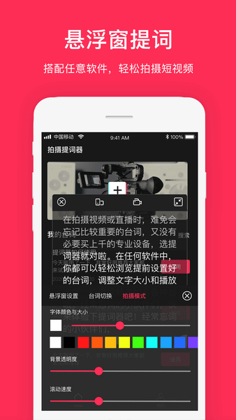 拍攝提詞器手機版 v2.2.4 安卓版 2
