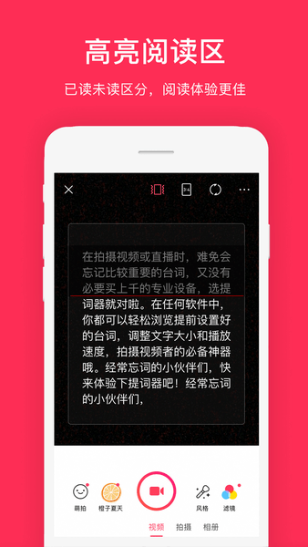 拍攝提詞器手機版 v2.2.4 安卓版 1