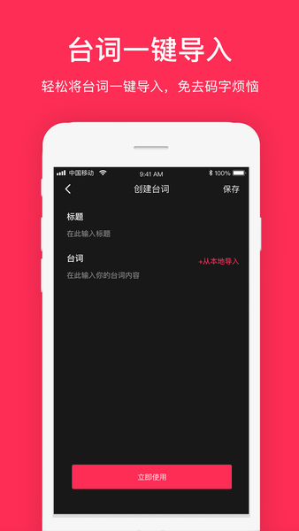 拍攝提詞器手機版 v2.2.4 安卓版 0