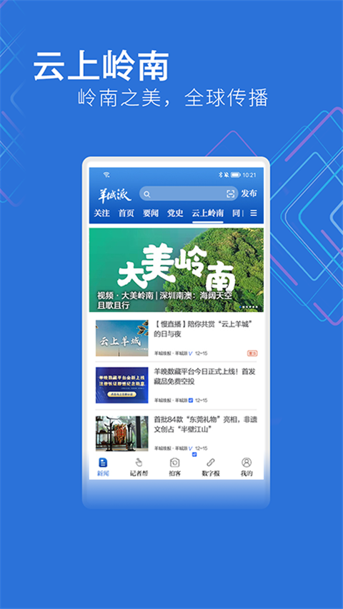羊城派新聞 v8.2.4 安卓版 2