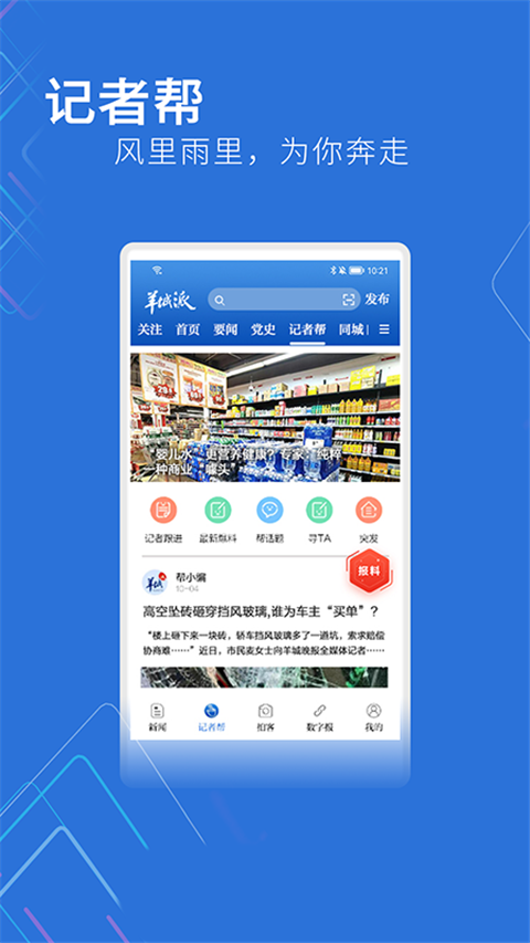 羊城派新聞 v8.2.4 安卓版 0