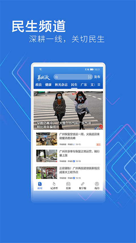 羊城派新聞 v8.2.4 安卓版 1