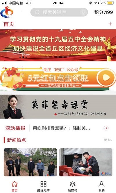 i中江軟件 v5.9.41 安卓版 1