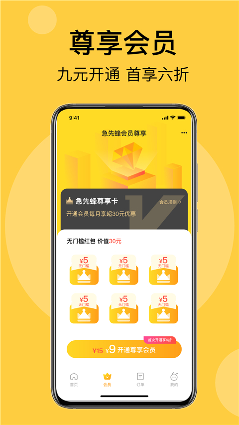 急先蜂BD版客戶端 v3.9.1 安卓版 1