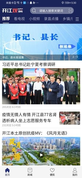 開江觀察app v3.20.0 安卓版 2