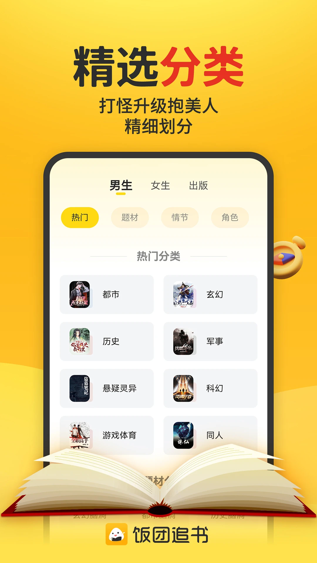 飯團(tuán)追書app v3.0.22 安卓官方版 1