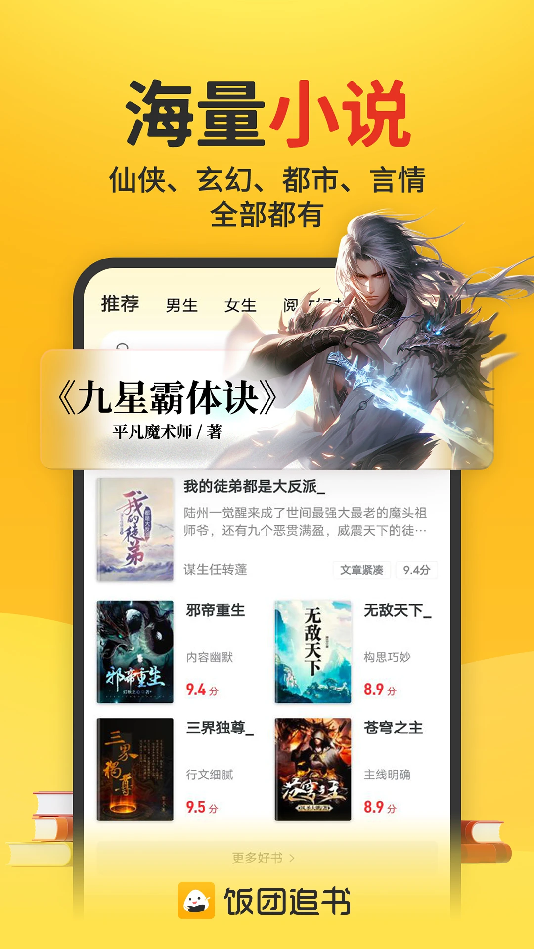 飯團(tuán)追書app v3.0.22 安卓官方版 0