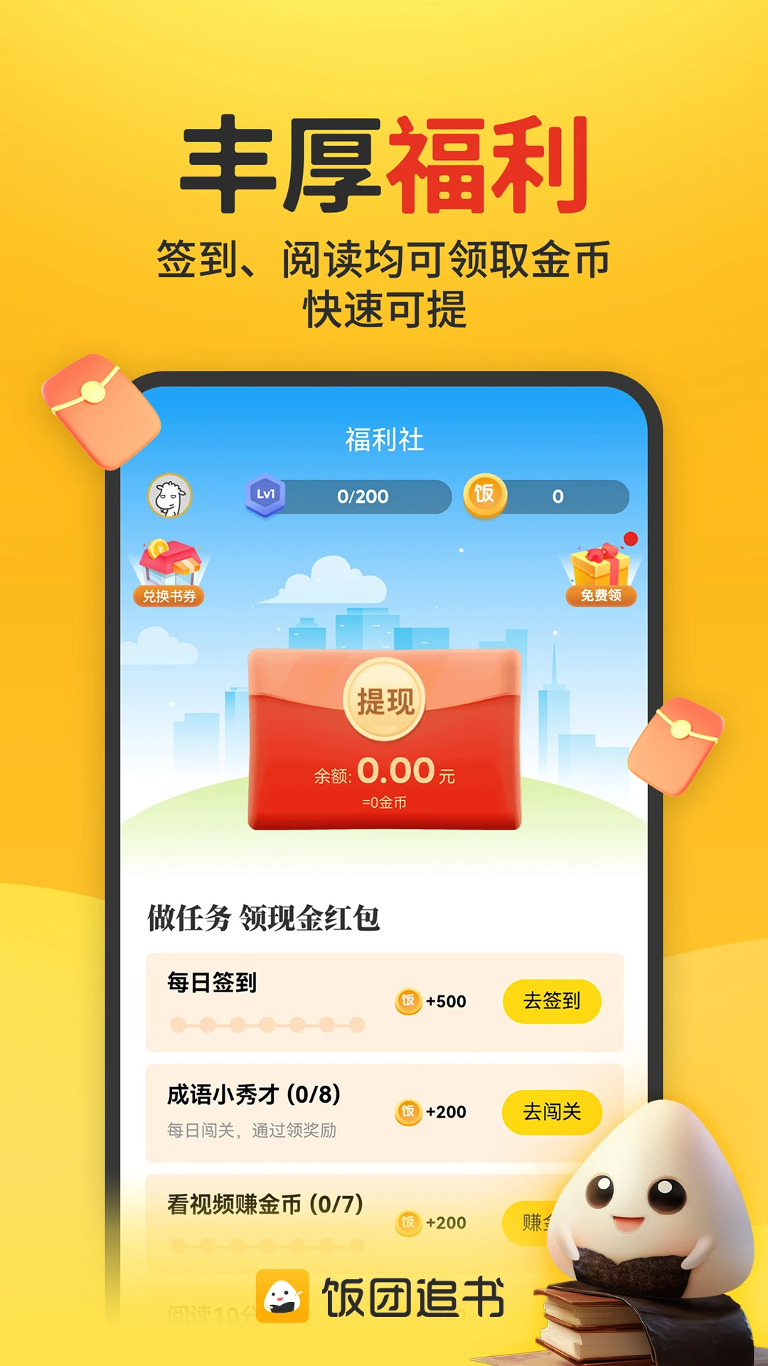 飯團(tuán)追書app v3.0.22 安卓官方版 2