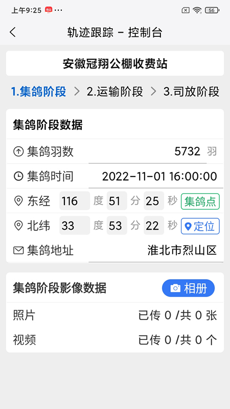 鴿派監(jiān)賽端app v3.0.6 安卓版 1